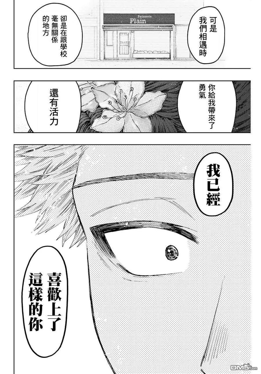 《花薰凛然》第39话 第14页