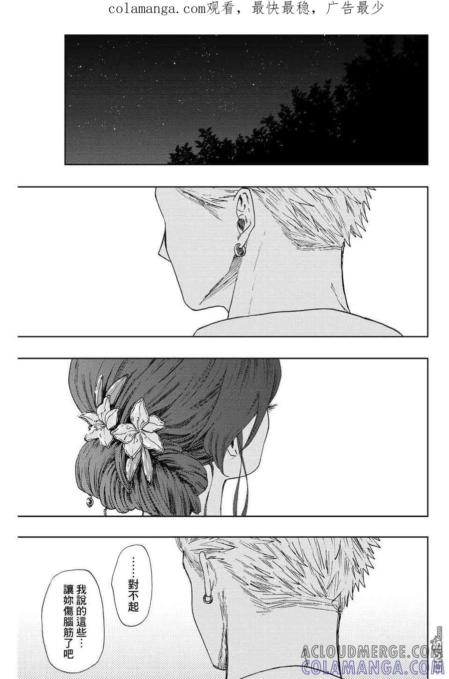《花薰凛然》第39话 第1页