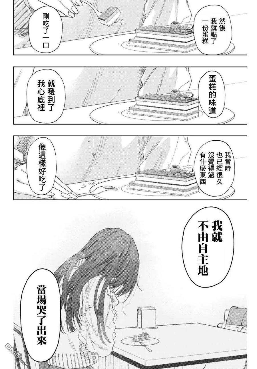 《花薰凛然》第39话 第8页