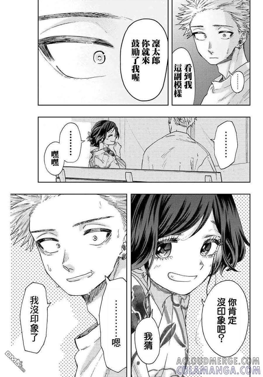 《花薰凛然》第39话 第9页