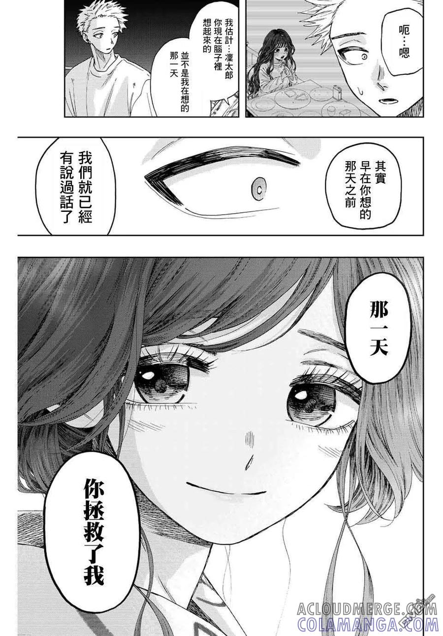 《花薰凛然》第39话 第3页