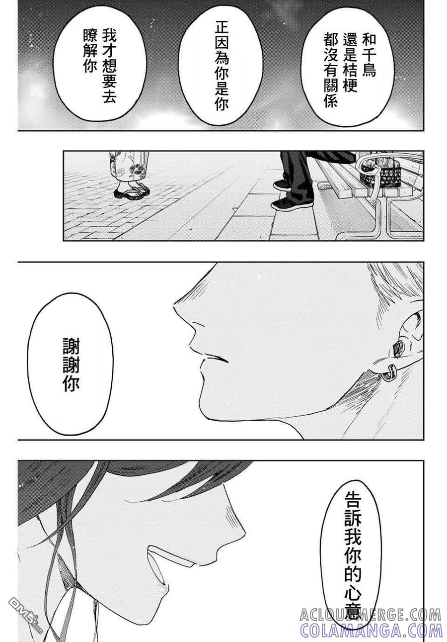 《花薰凛然》第39话 第17页