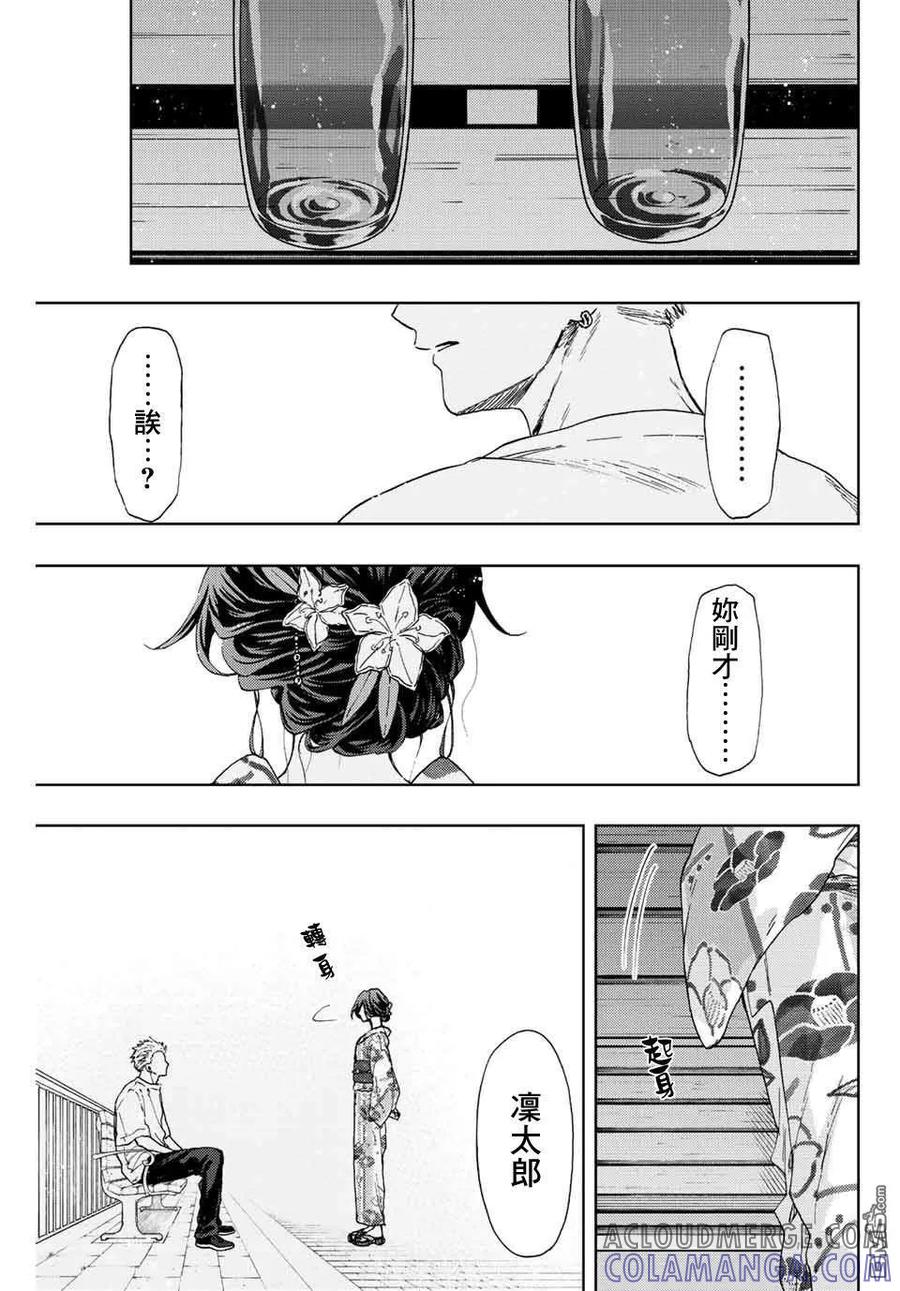 《花薰凛然》第39话 第15页