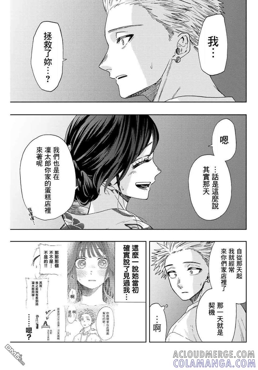 《花薰凛然》第39话 第5页