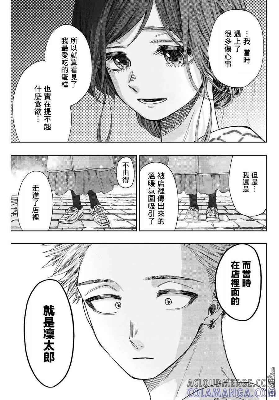 《花薰凛然》第39话 第7页