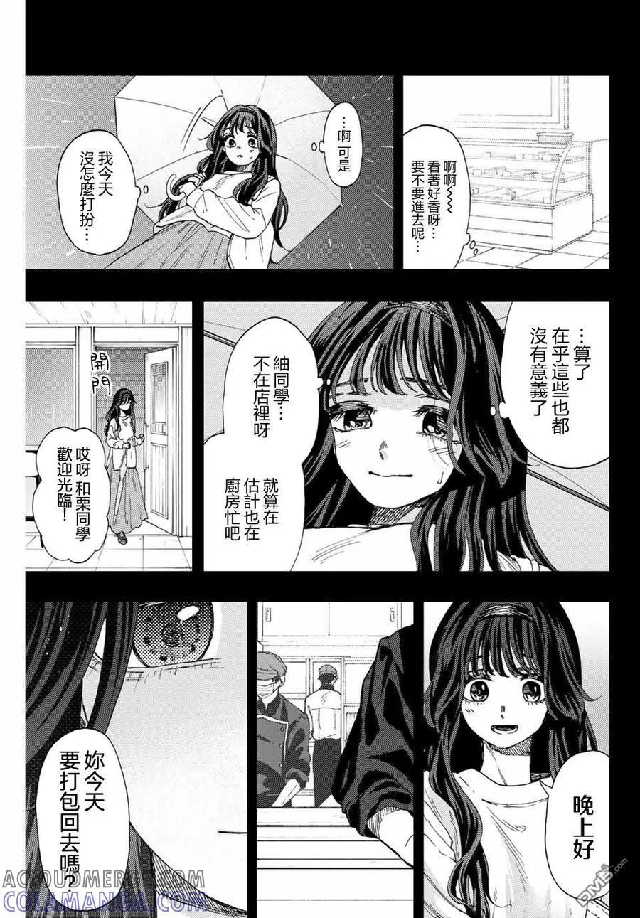《花薰凛然》第40话 第9页