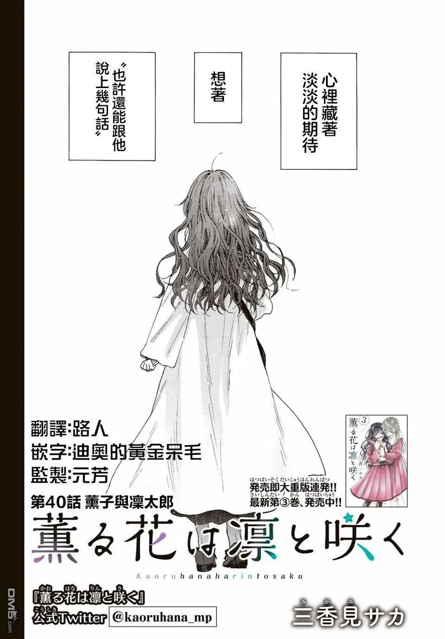 《花薰凛然》第40话 第2页