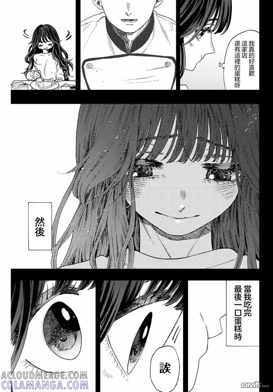 《花薰凛然》第40话 第11页