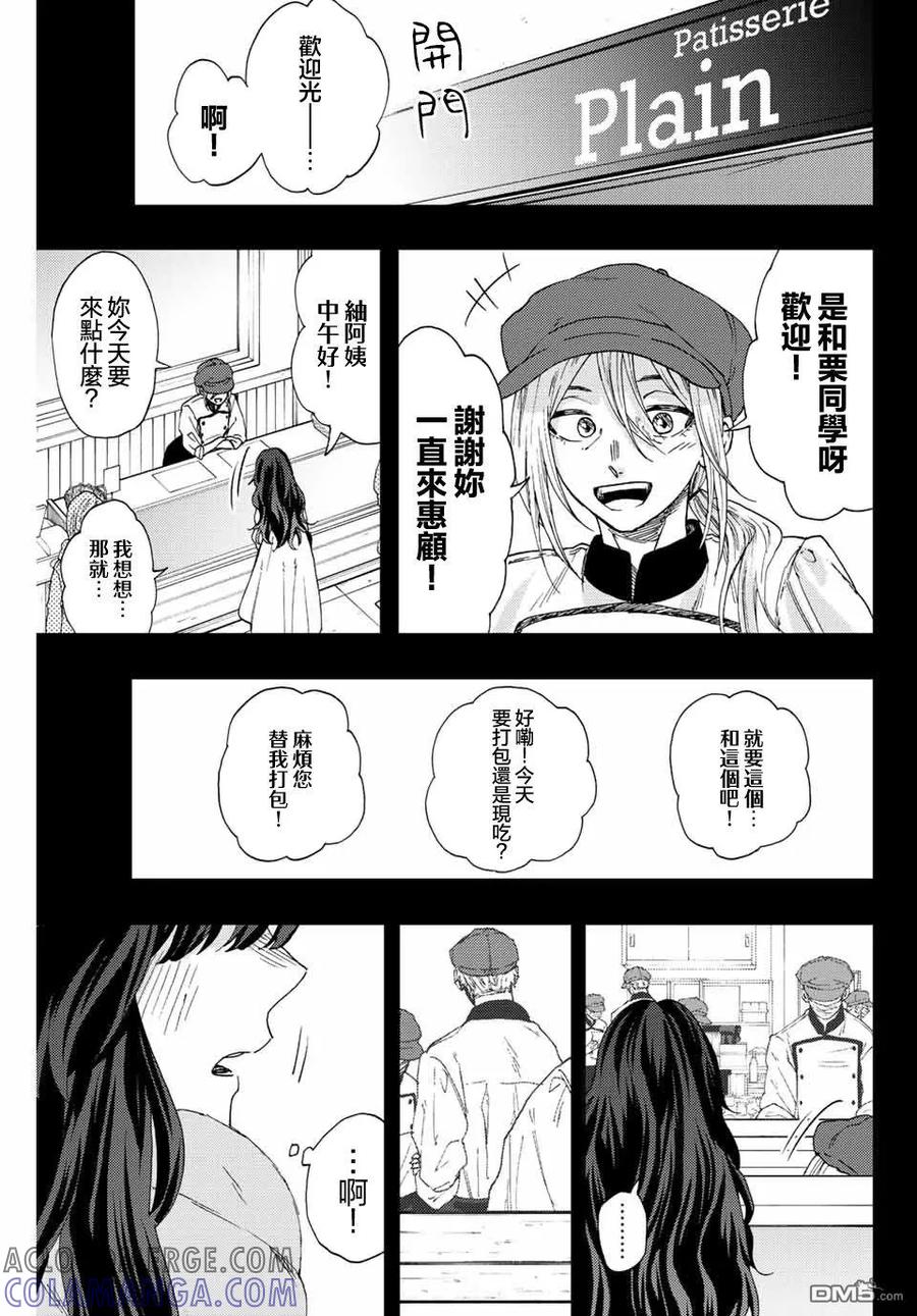 《花薰凛然》第40话 第3页