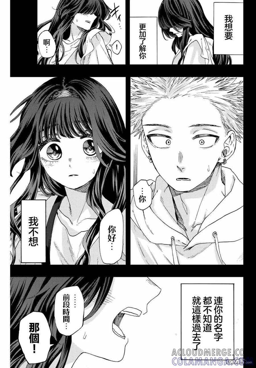 《花薰凛然》第40话 第17页