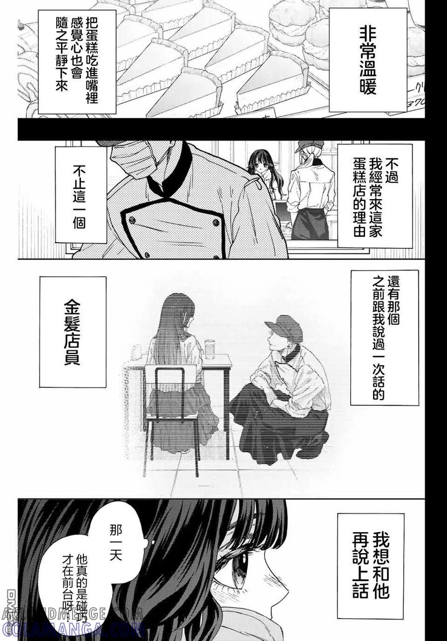 《花薰凛然》第40话 第5页