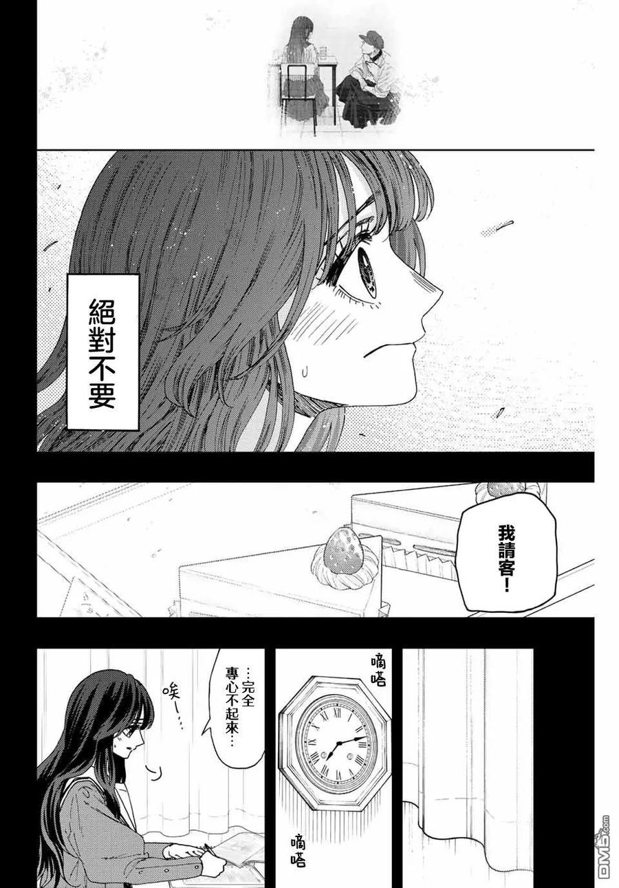 《花薰凛然》第40话 第18页