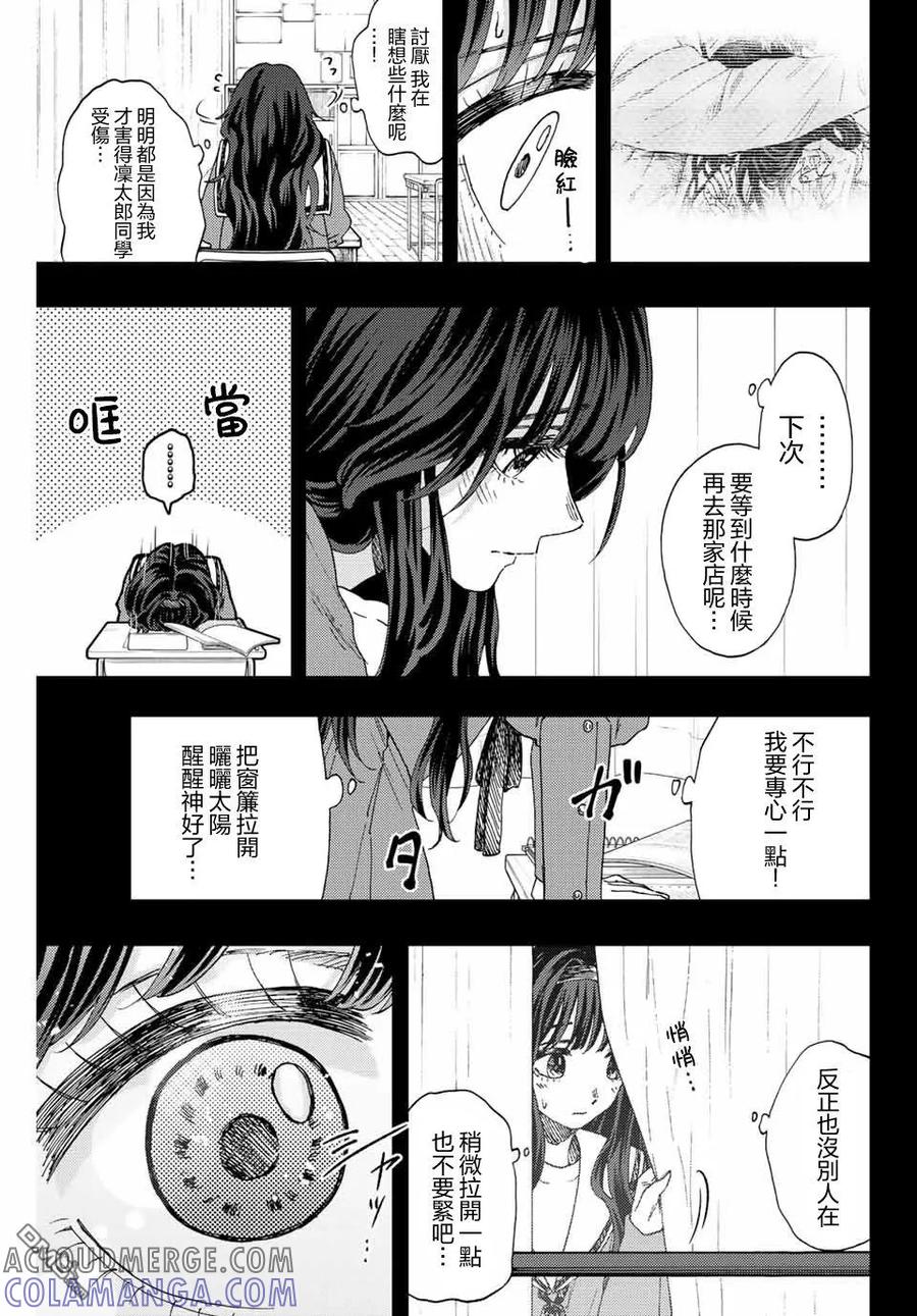 《花薰凛然》第40话 第19页