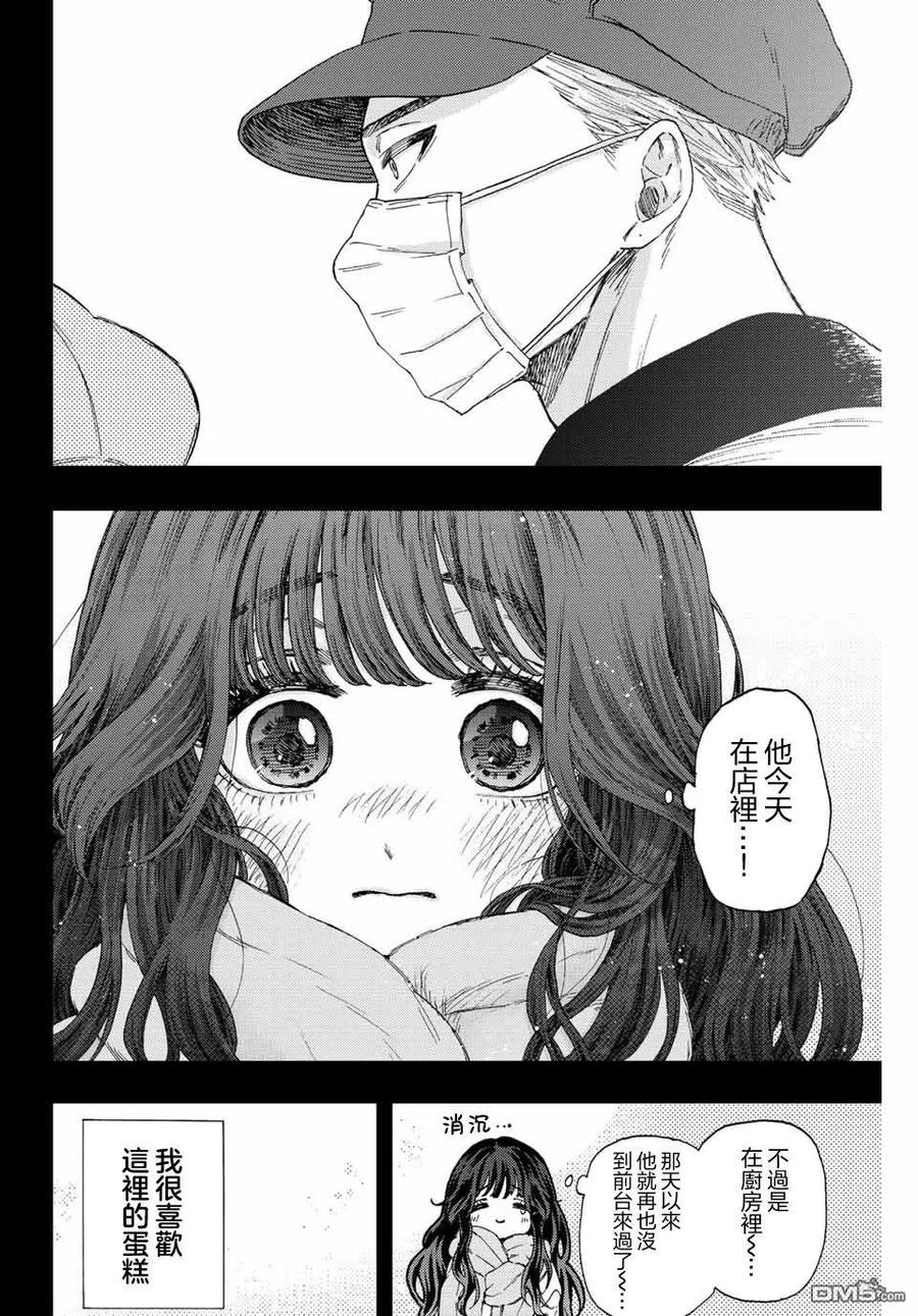 《花薰凛然》第40话 第4页