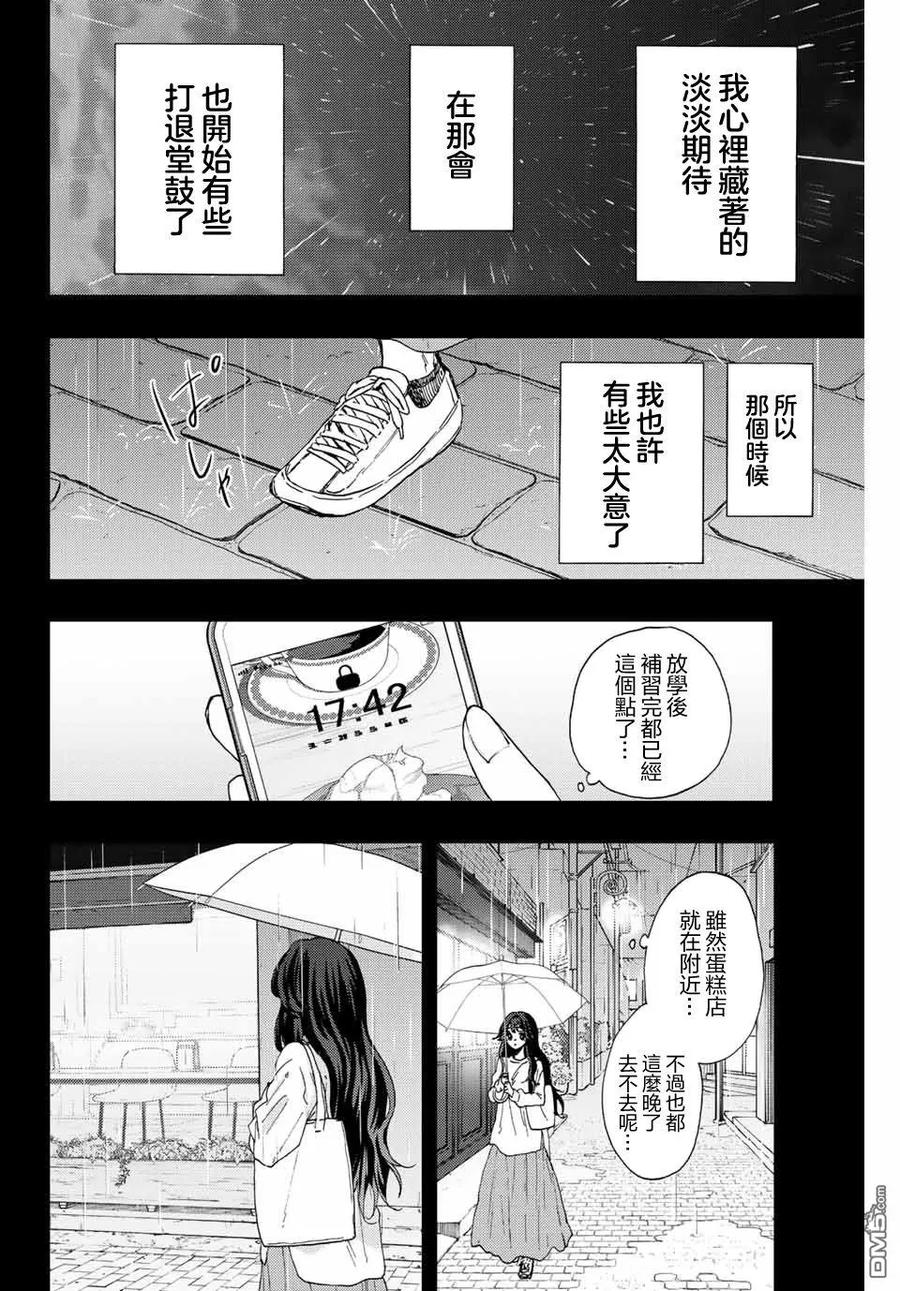 《花薰凛然》第40话 第8页