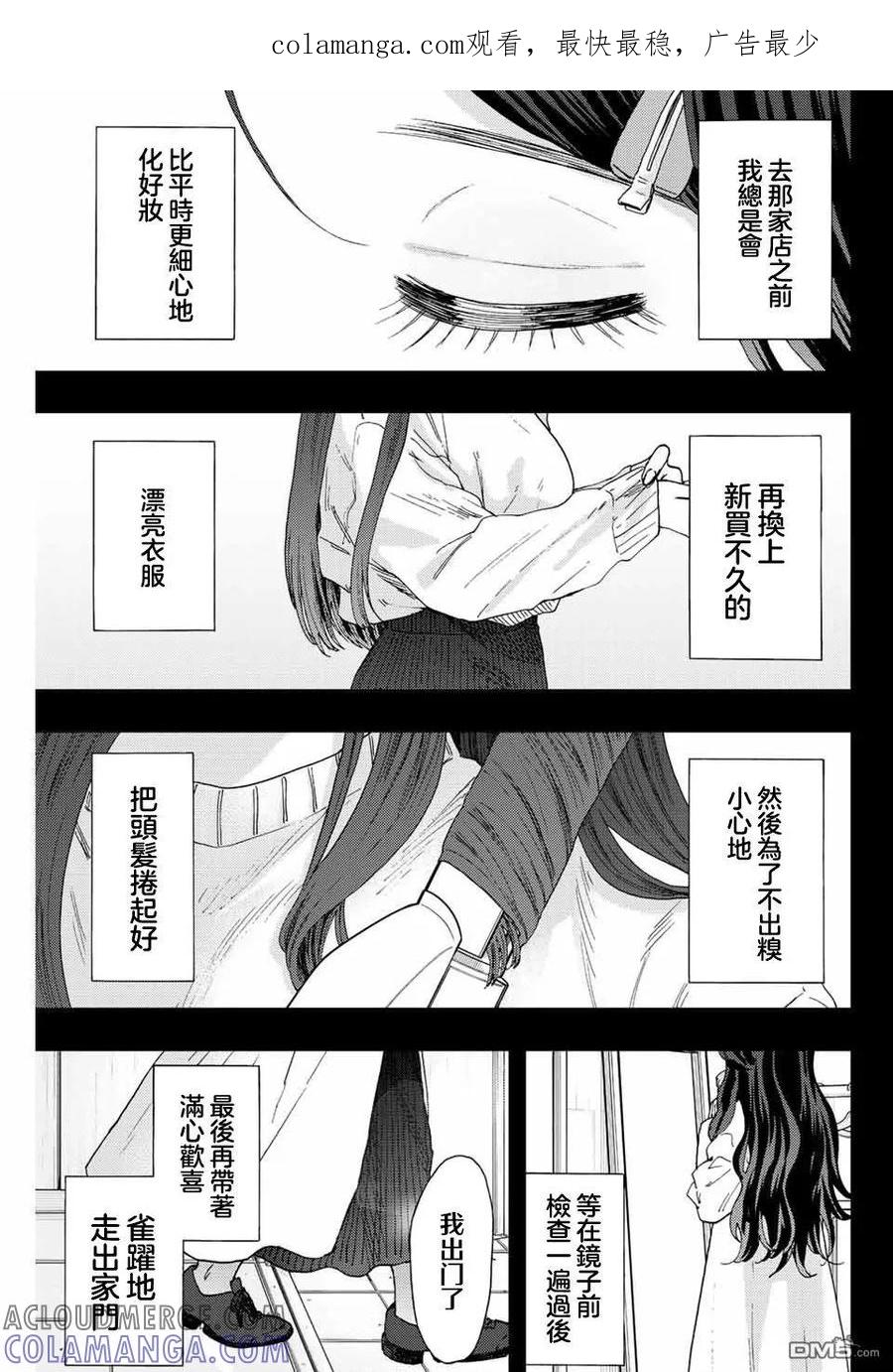 《花薰凛然》第40话 第1页