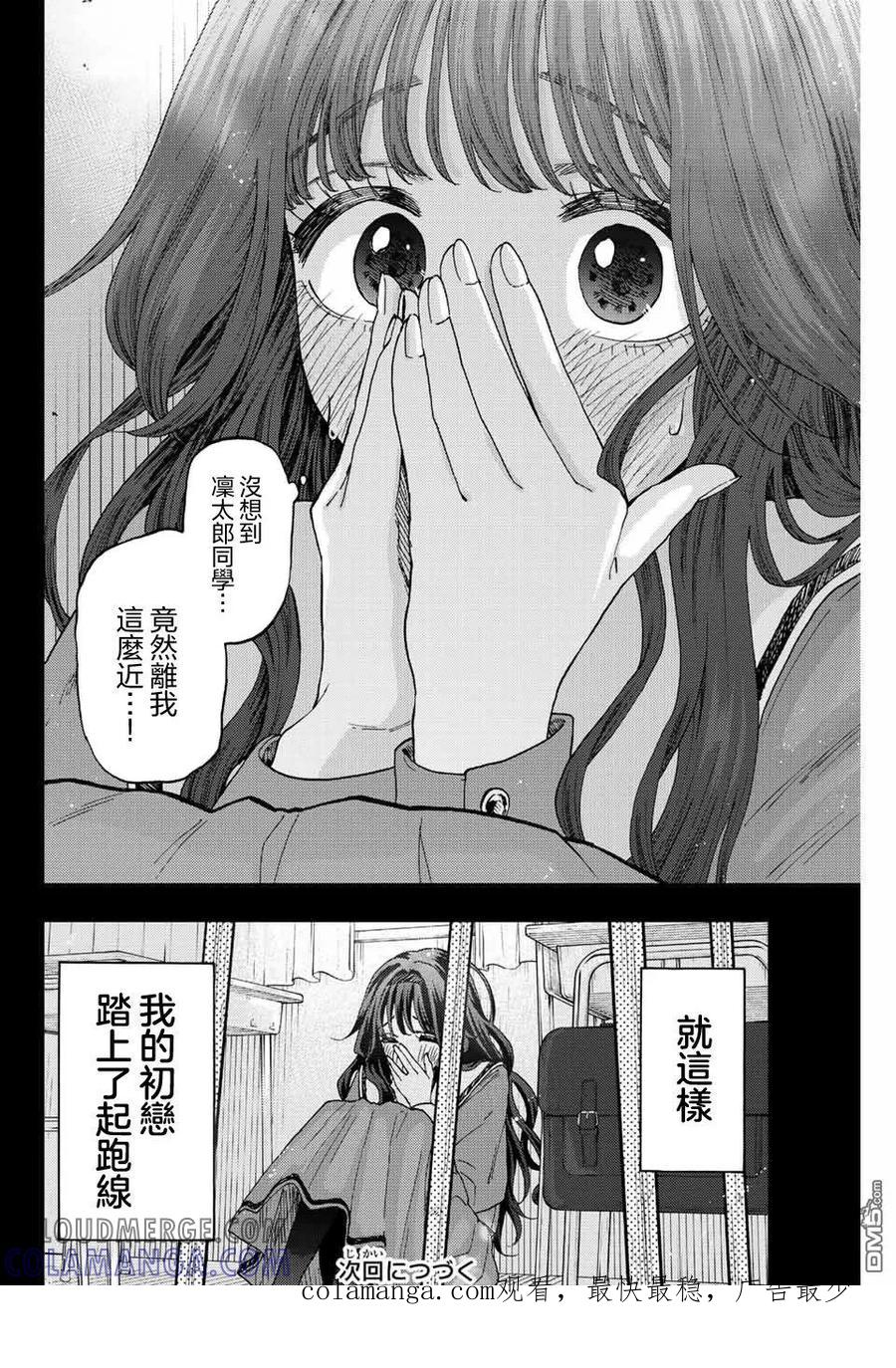 《花薰凛然》第40话 第23页