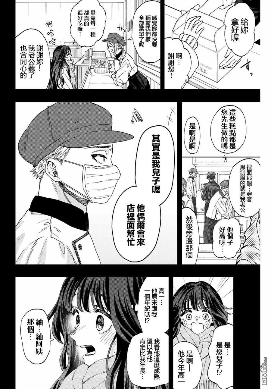 《花薰凛然》第40话 第6页