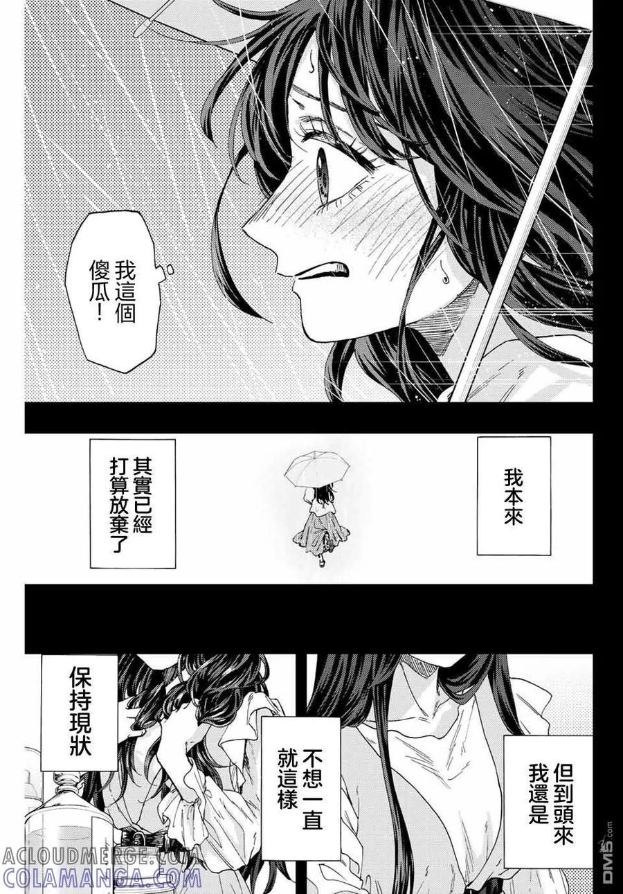 《花薰凛然》第40话 第15页