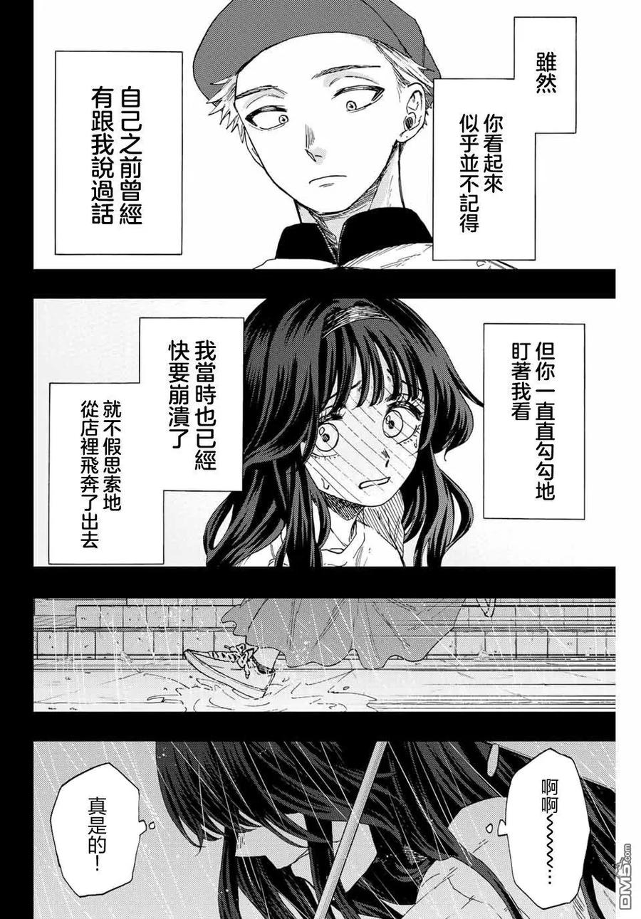 《花薰凛然》第40话 第14页