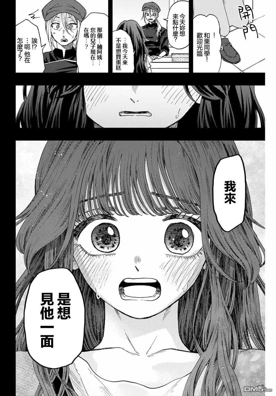 《花薰凛然》第40话 第16页