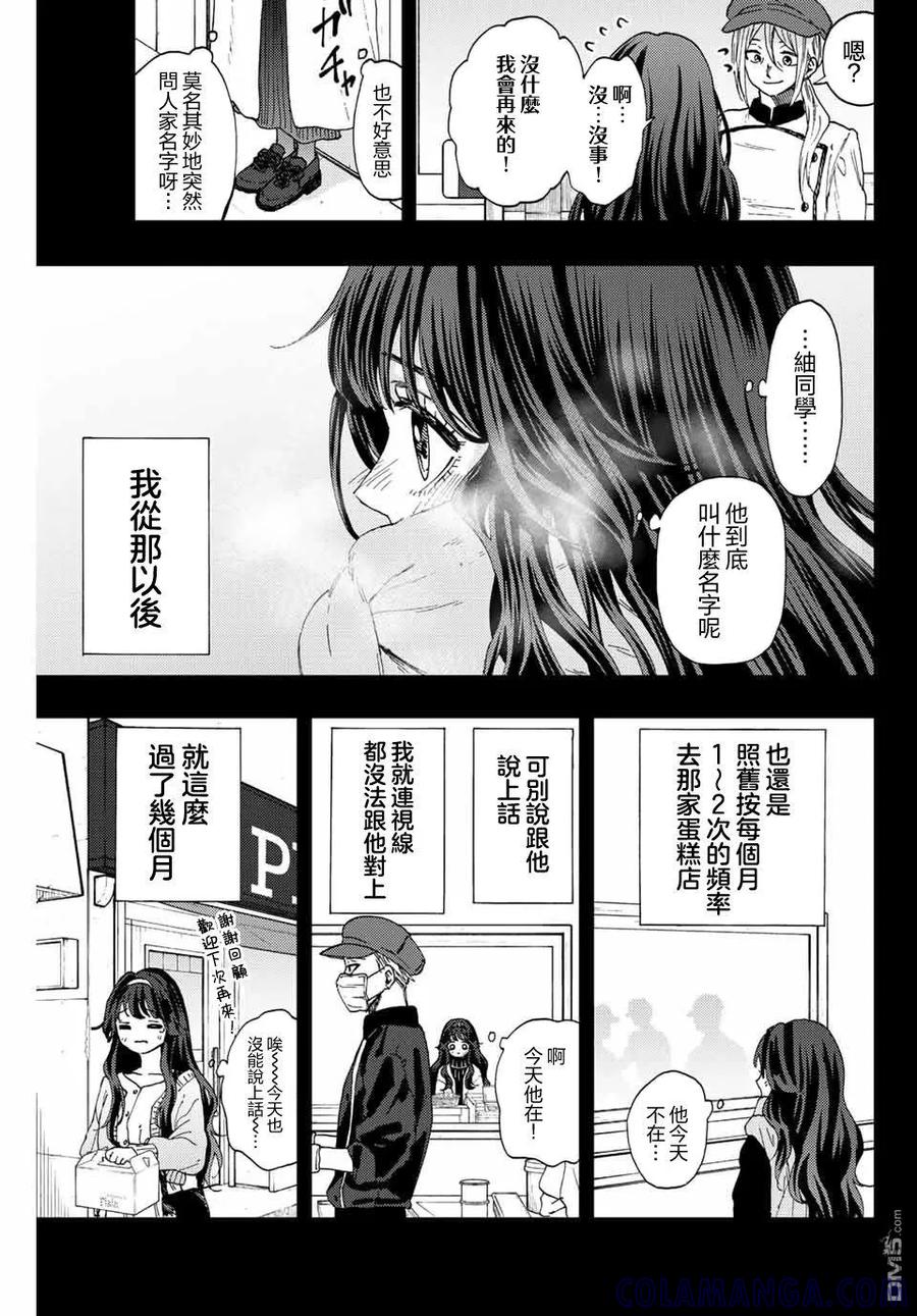 《花薰凛然》第40话 第7页