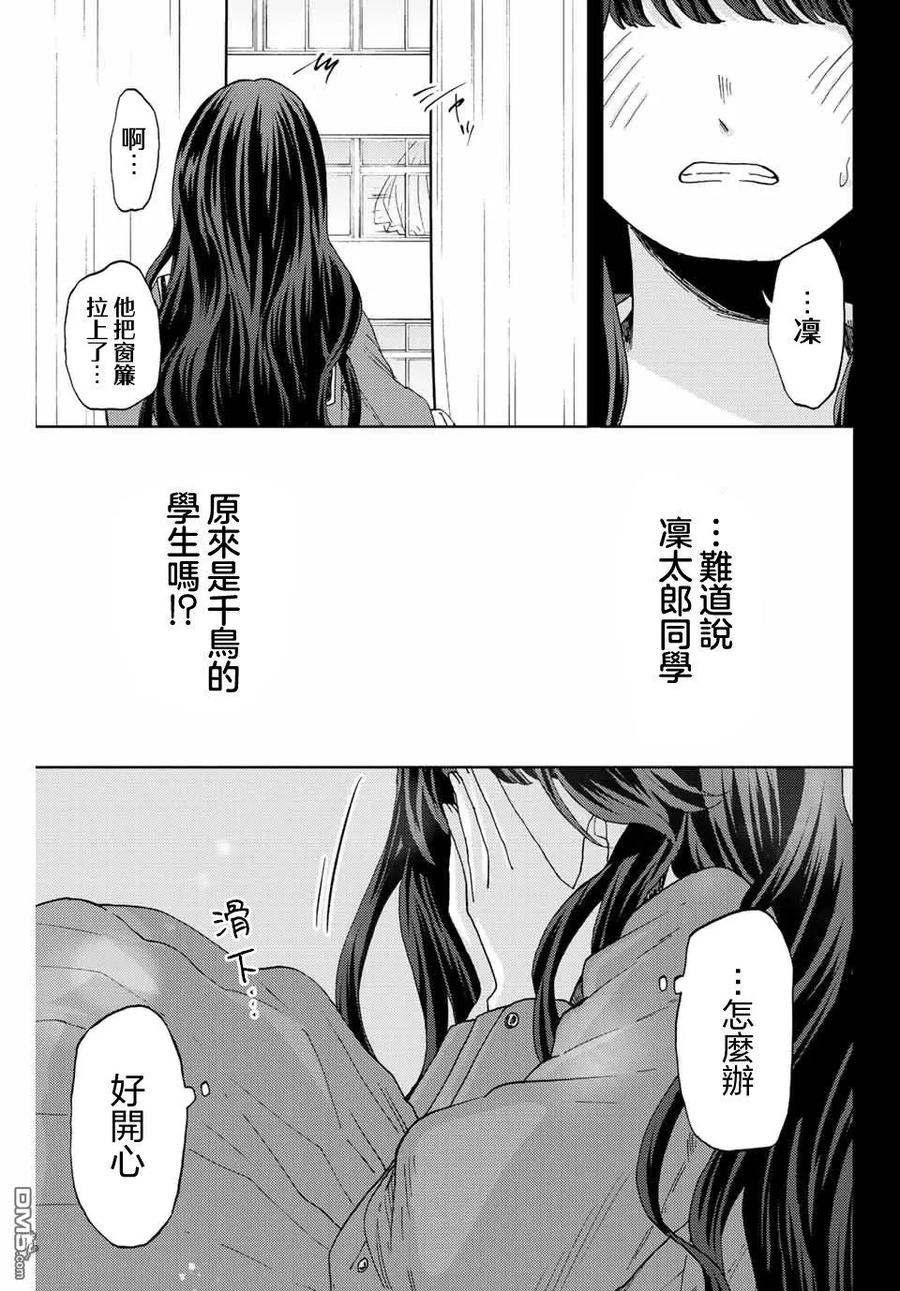 《花薰凛然》第40话 第22页