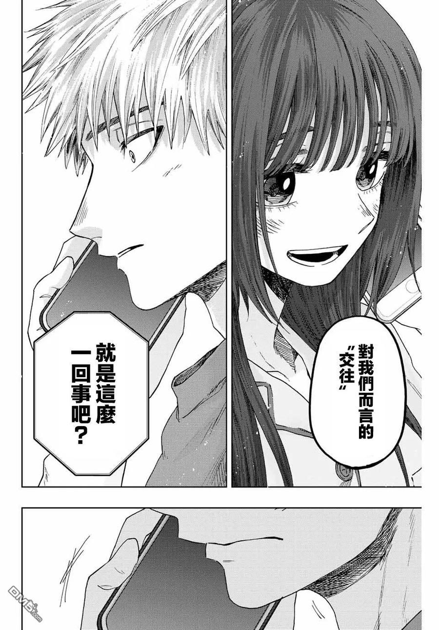 《花薰凛然》第41话 第18页