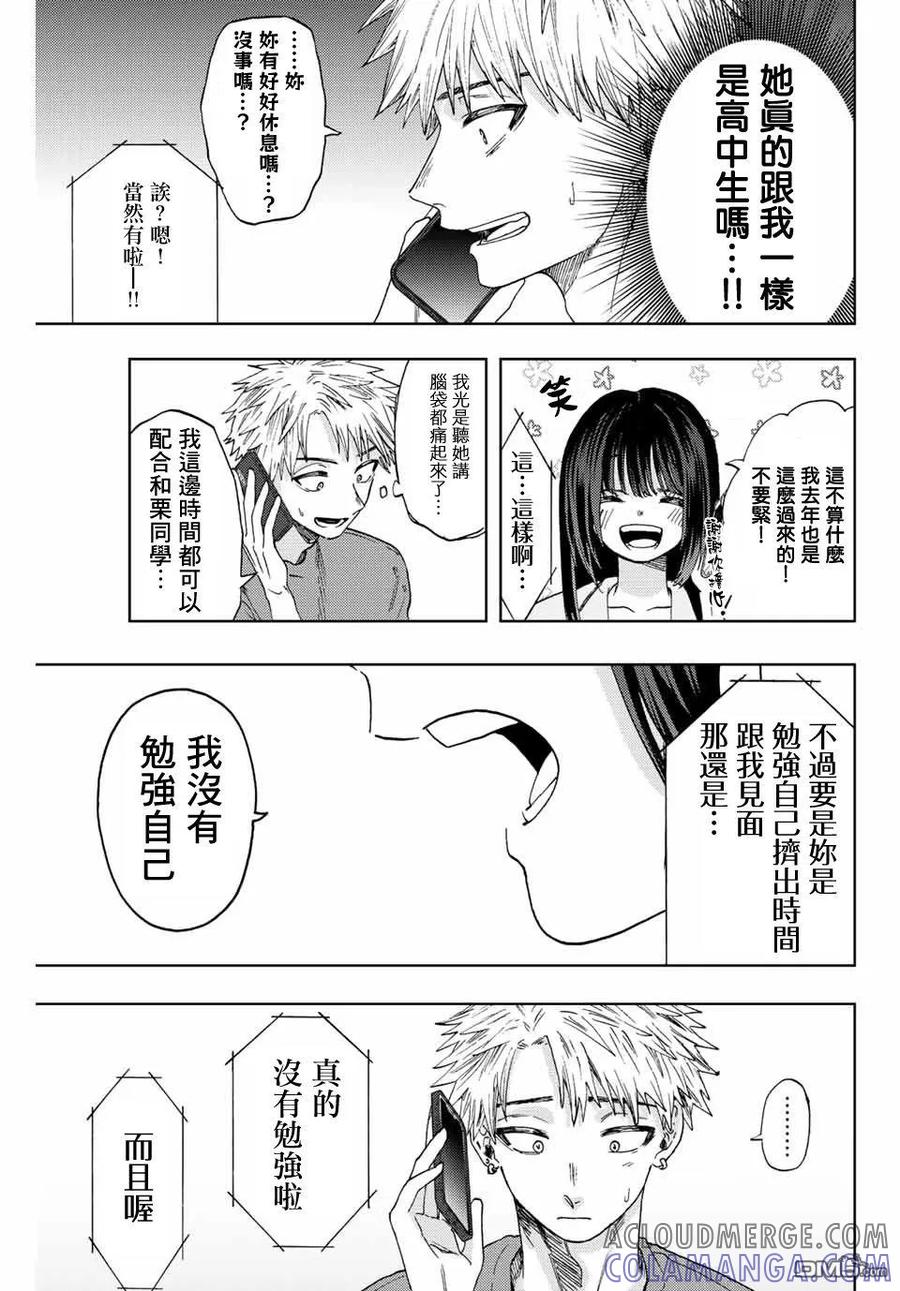 《花薰凛然》第41话 第15页
