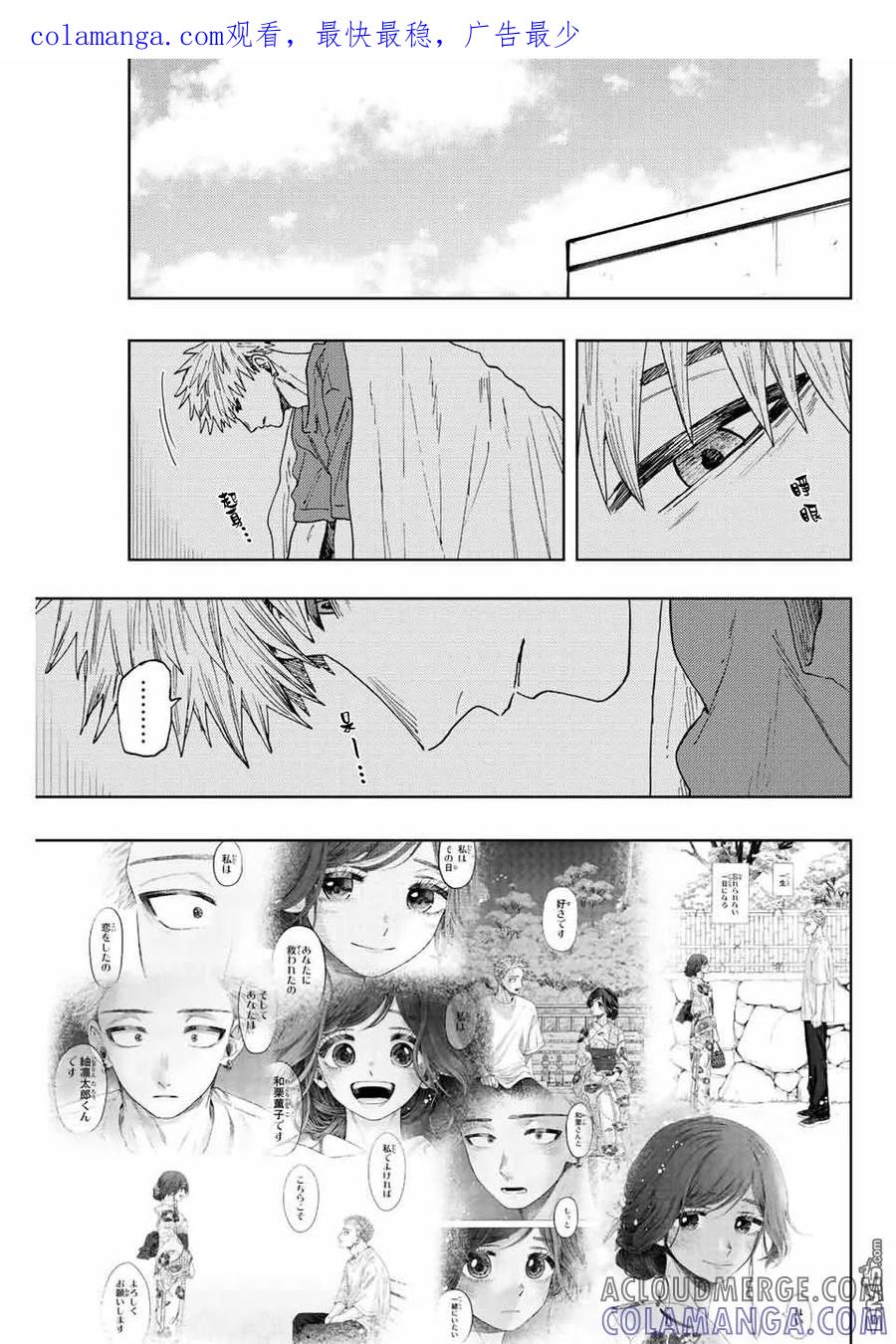 《花薰凛然》第41话 第1页