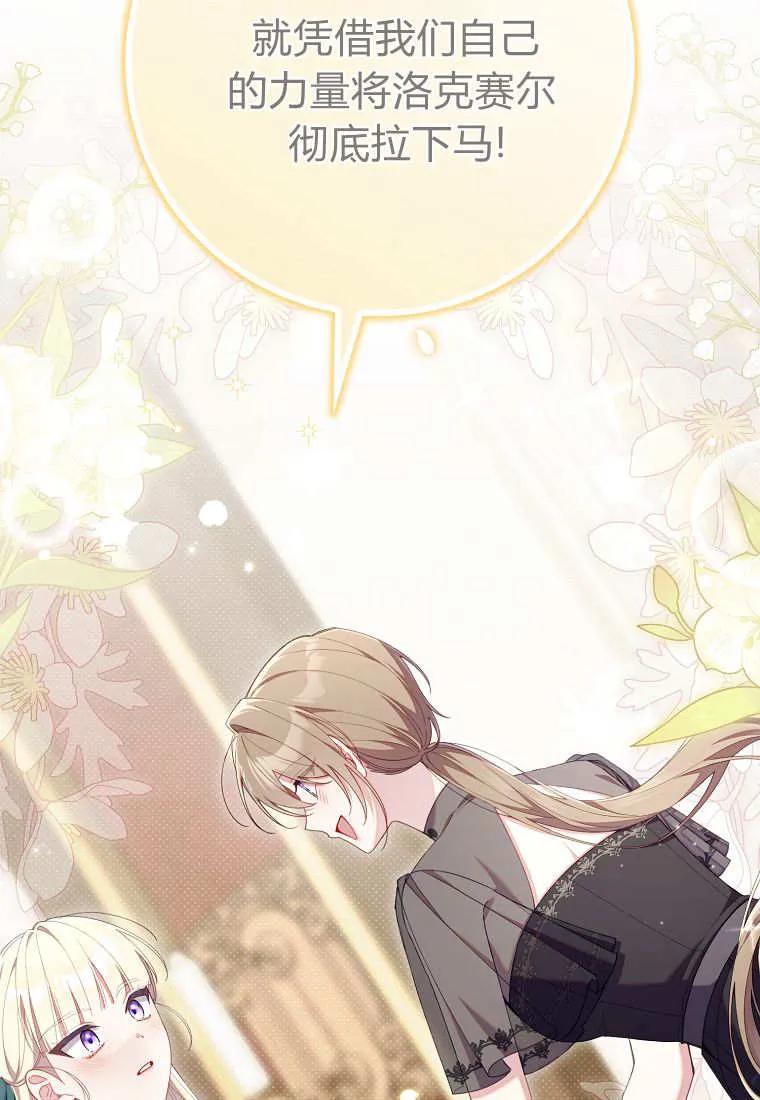 碰巧的救了你但我不负责 - 第42话 - 第120张图