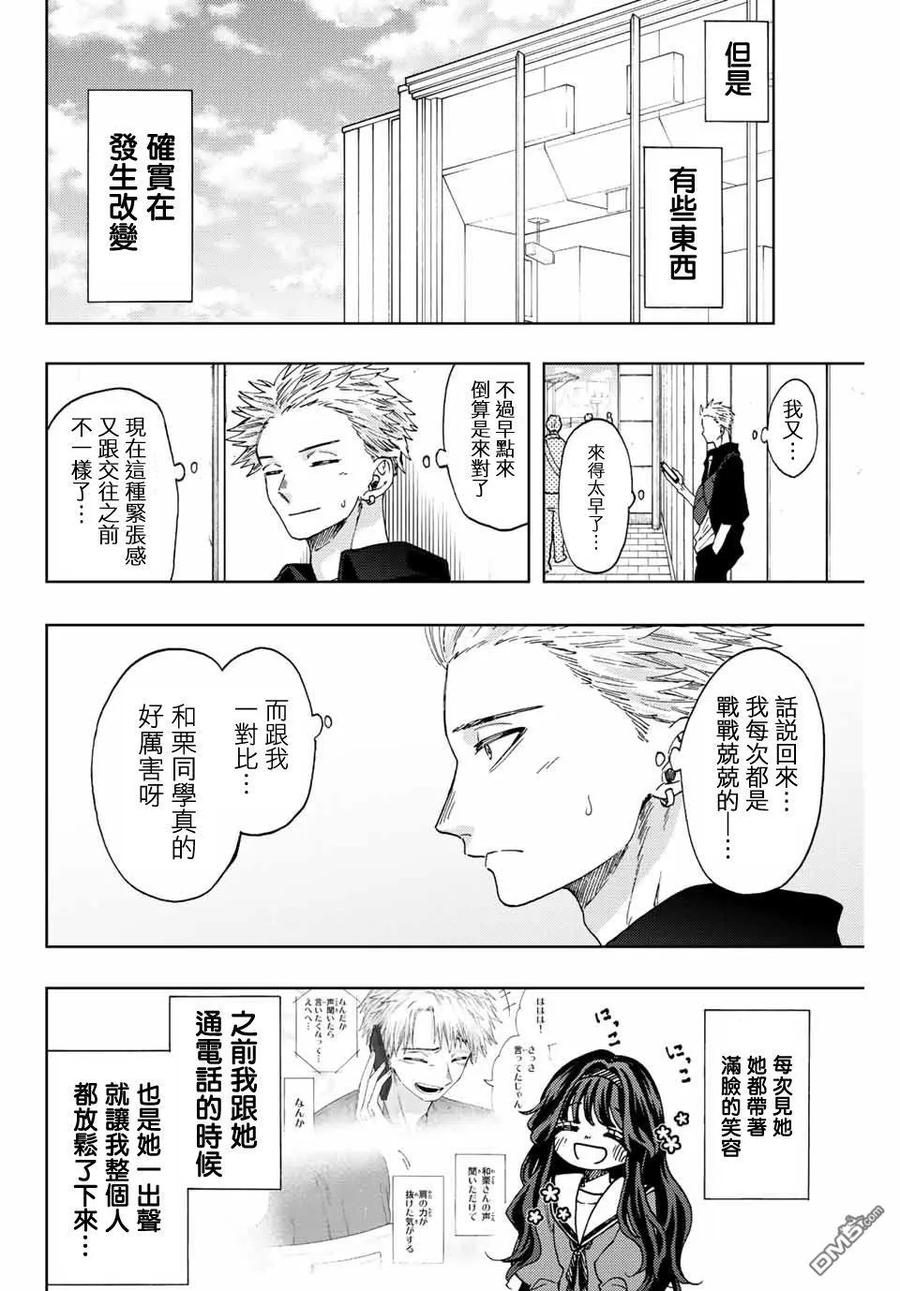 《花薰凛然》第41话 第22页