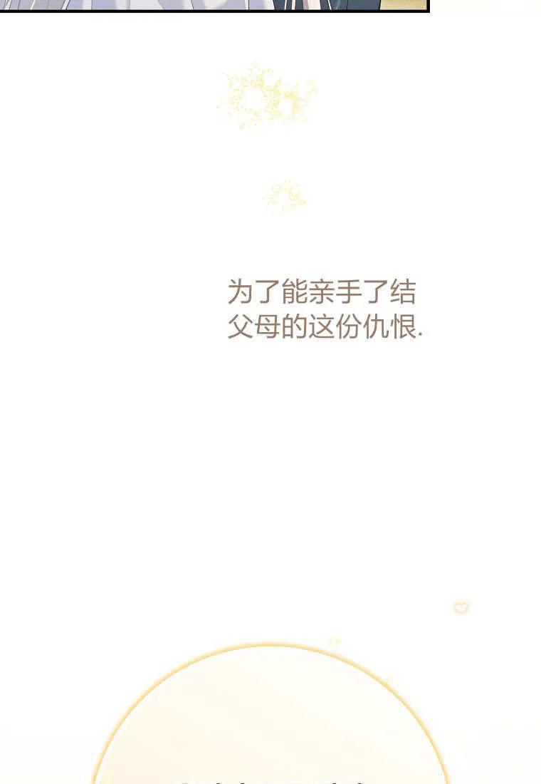 碰巧的救了你但我不负责 - 第42话 - 第119张图