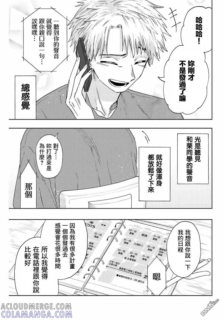 《花薰凛然》第41话 第13页