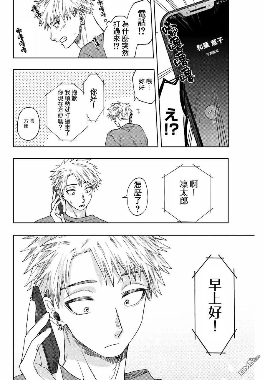 《花薰凛然》第41话 第12页