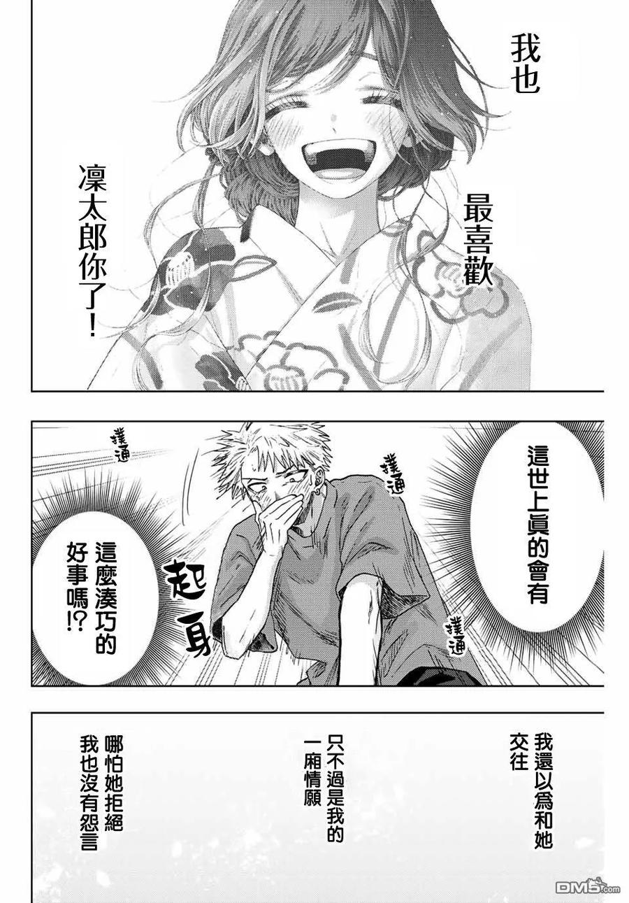 《花薰凛然》第41话 第8页
