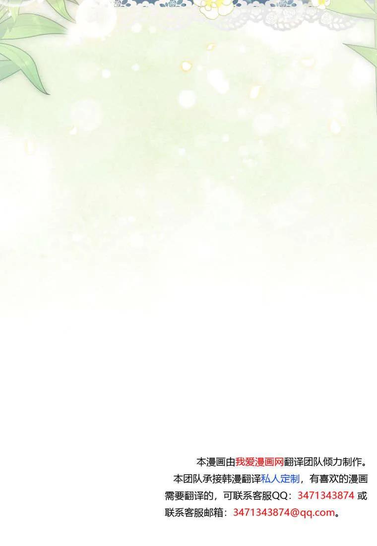 碰巧的救了你但我不负责 - 第42话 - 第122张图