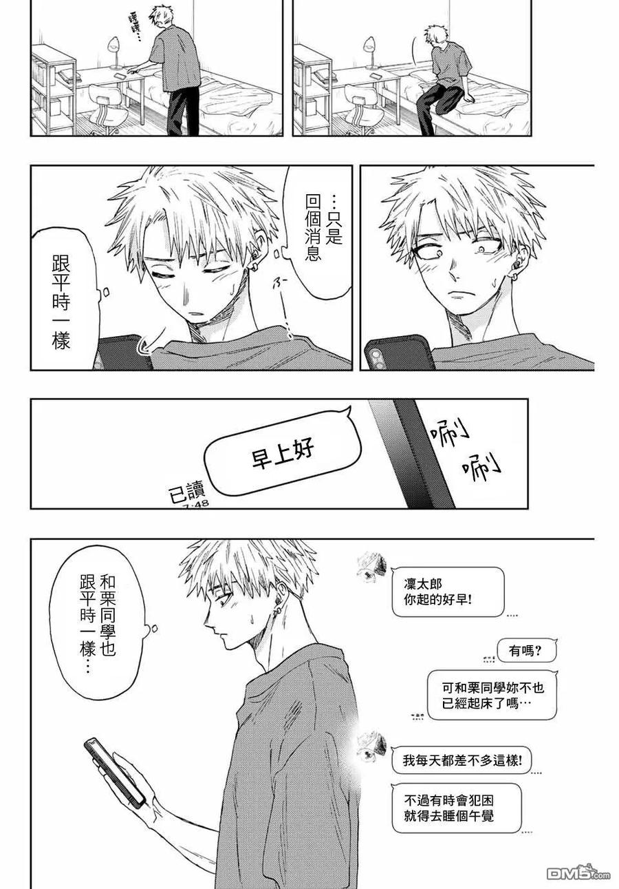 《花薰凛然》第41话 第10页