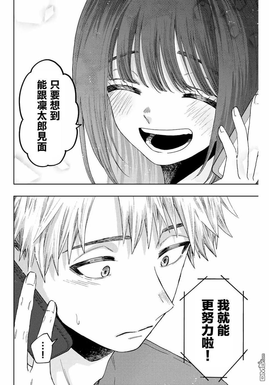 《花薰凛然》第41话 第16页