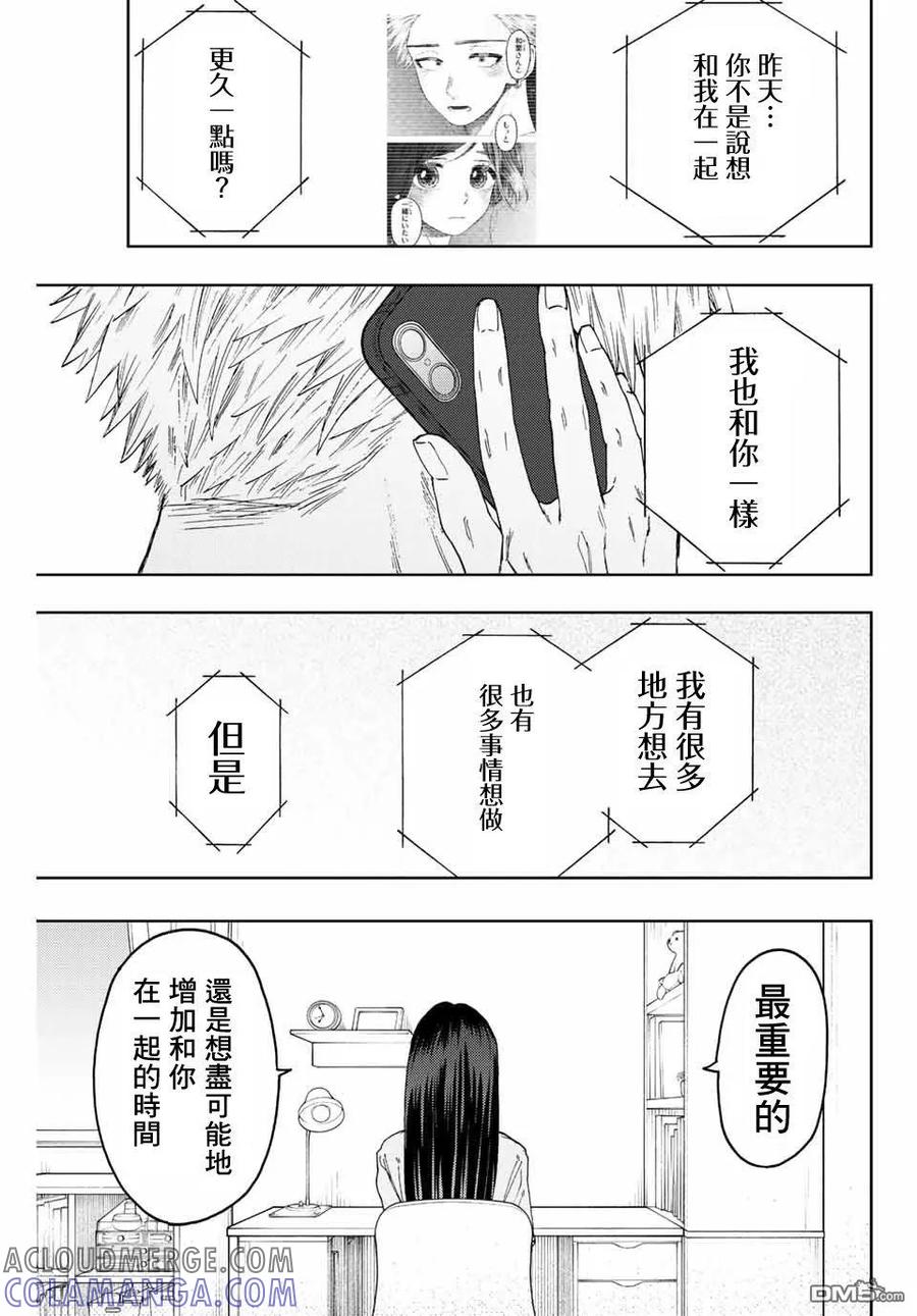 《花薰凛然》第41话 第17页