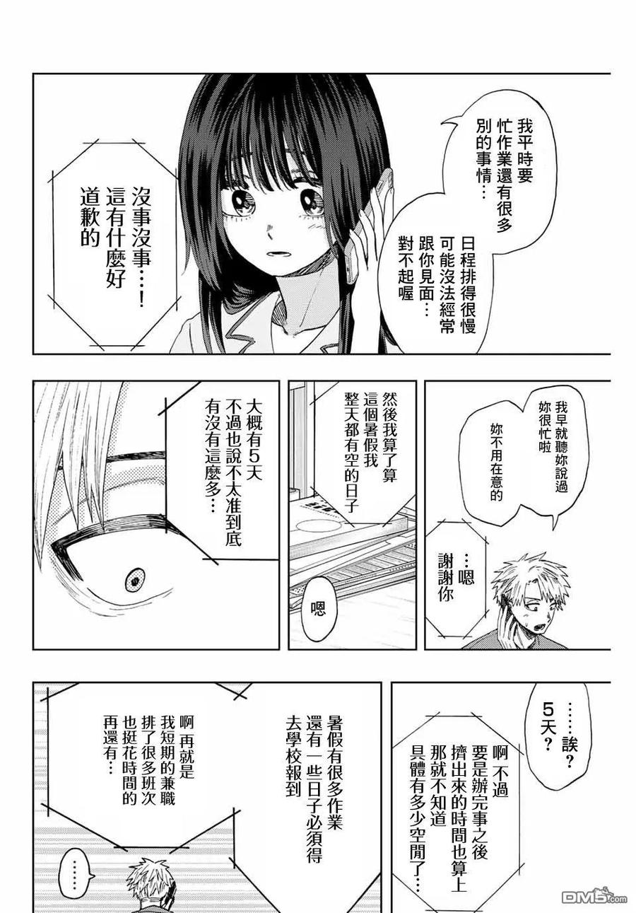 《花薰凛然》第41话 第14页