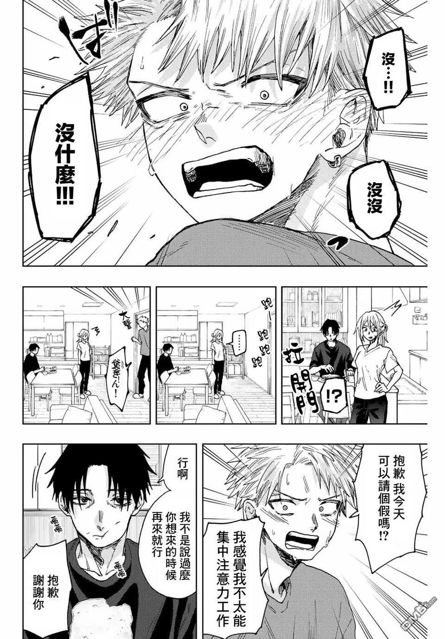 《花薰凛然》第41话 第4页