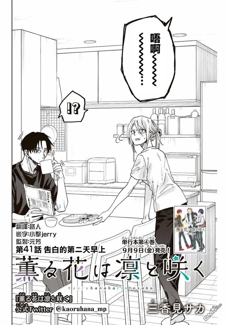 《花薰凛然》第41话 第2页
