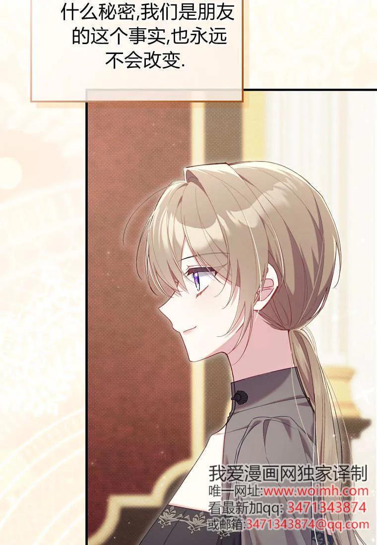 碰巧的救了你但我不负责 - 第42话 - 第116张图