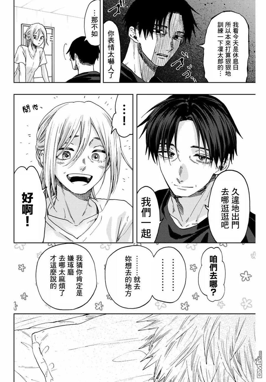 《花薰凛然》第41话 第6页