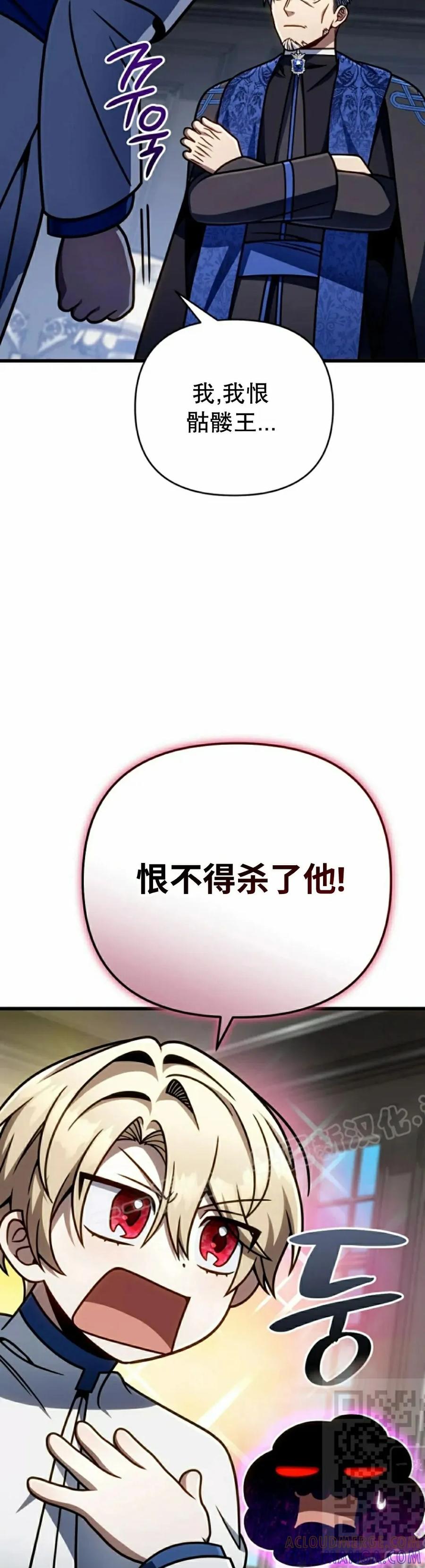 《小圣子打算毁灭世界》第44集 第49页