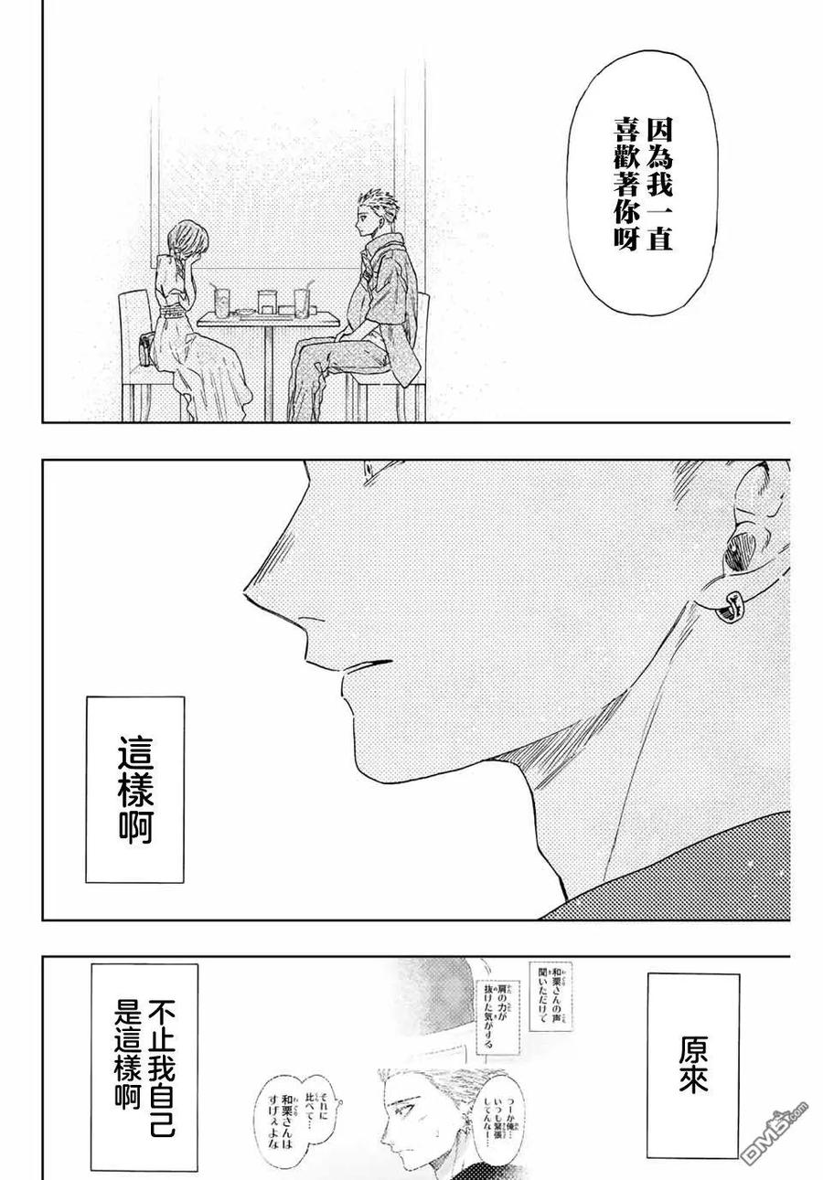 《花薰凛然》第42话 第14页