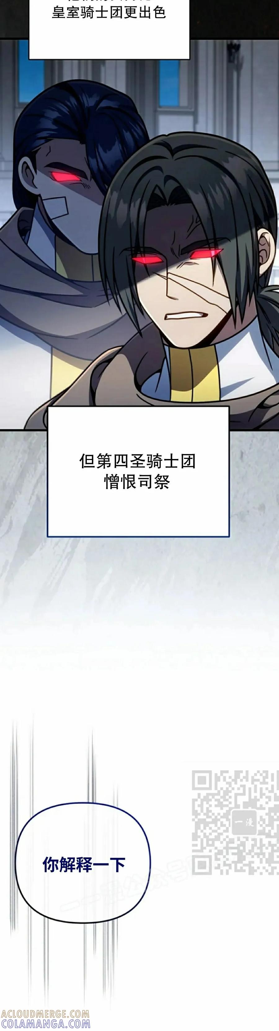 《小圣子打算毁灭世界》第44集 第43页