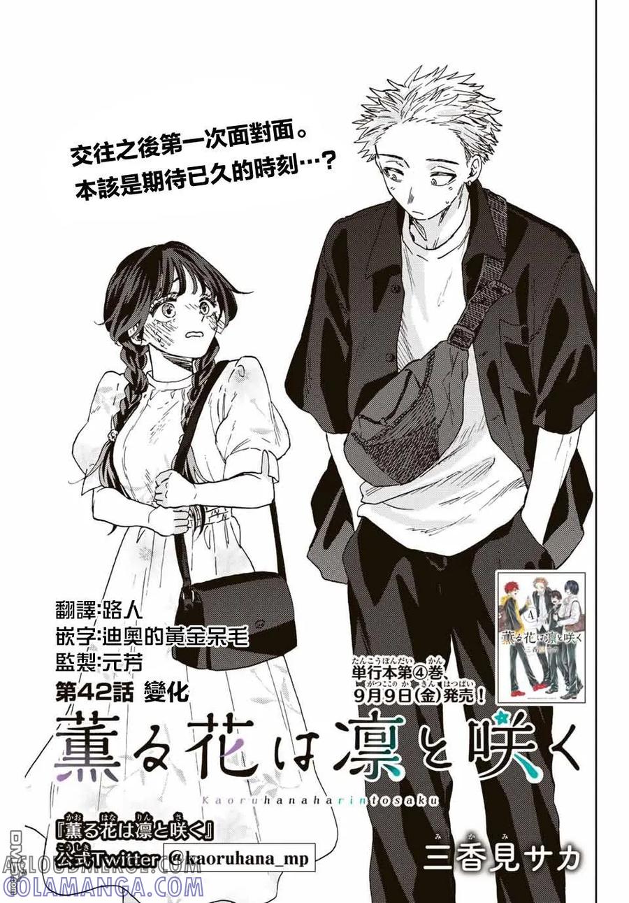 《花薰凛然》第42话 第3页
