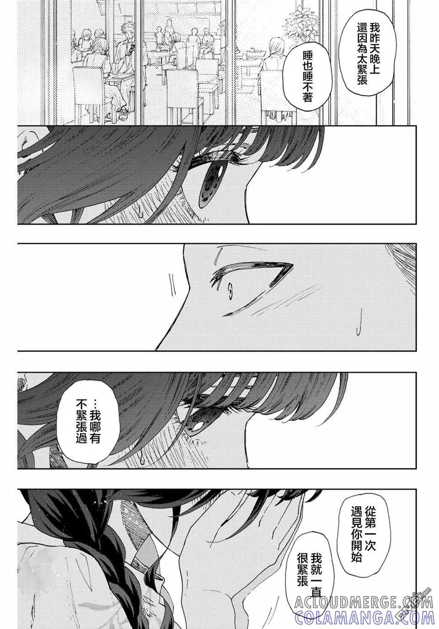 《花薰凛然》第42话 第13页
